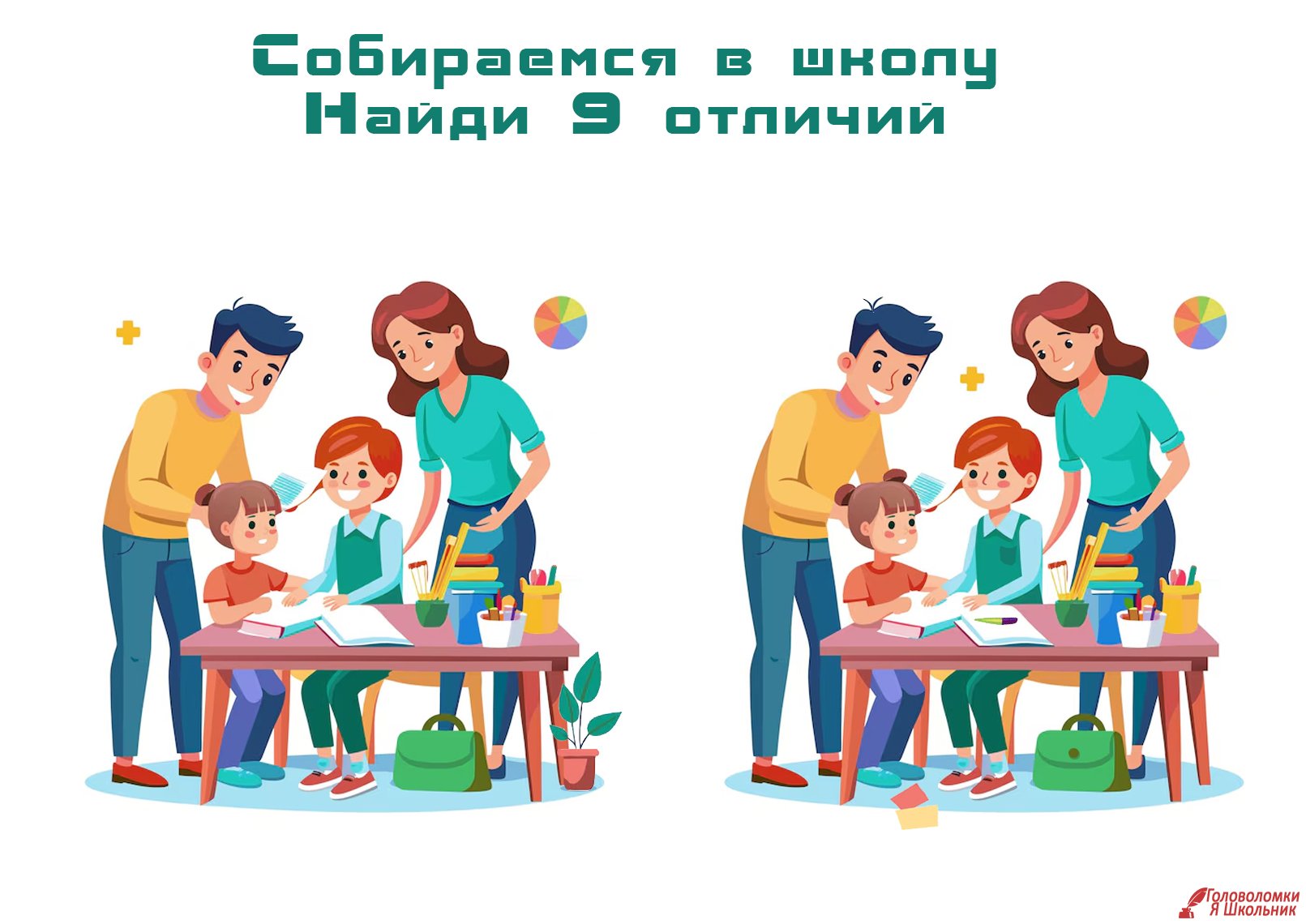 Собираемся в школу. Найди 9 отличий на картинках